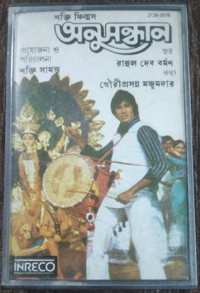 Anusandhan  (1980) R. D. Burman Pre-Owned Inreco 1st Edition Audio Cassette