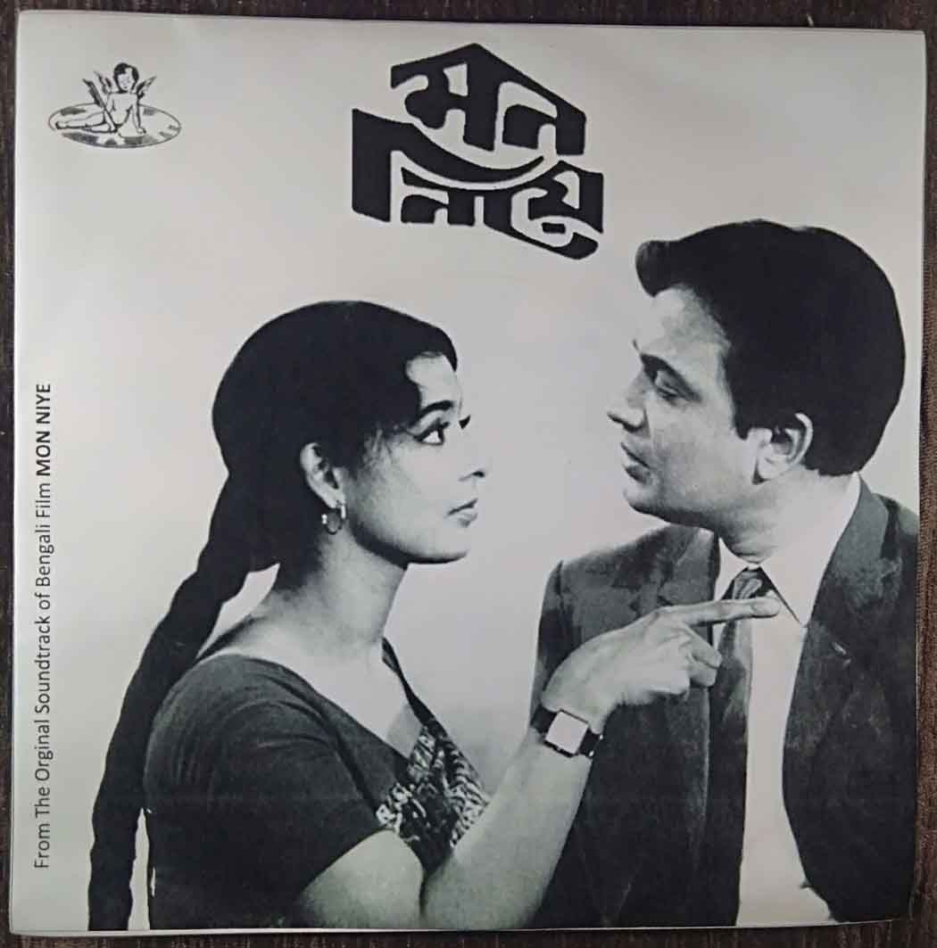 Mon Niye (1969) Hemanta Mukherjee Pre-Owned Vinyl, 7" SP Record
