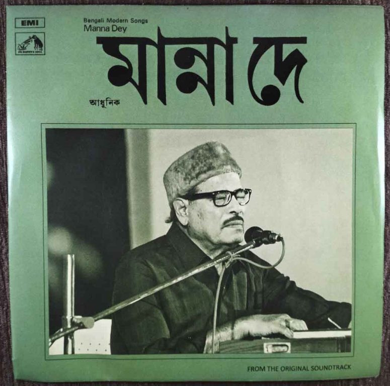 Manna Dey - Bengali Modern Song (1984) Nachiketa Ghosh Pre-Owned Vinyl, 7" SP Record