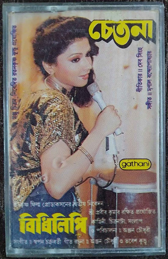 Chetana (1990) Mrinal Banerjee / Bidhilipi (1991) Sapan Chakraborty Pre-Owned Gathani Audio Cassette