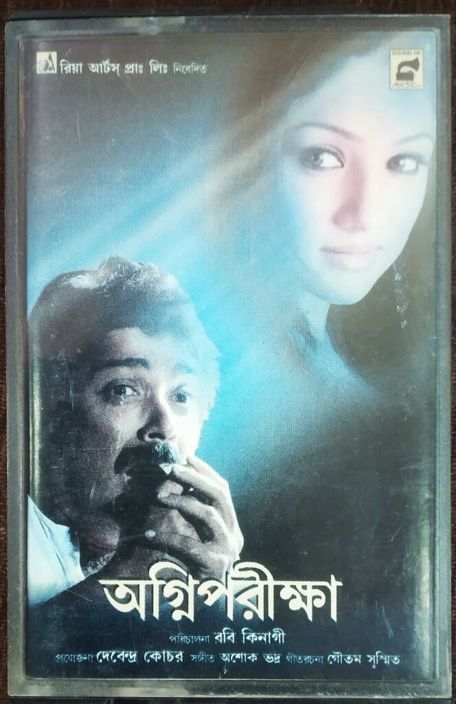 Agnipariksha (2008) Ashokn Bhadra Pre-Owned Sound of Music Audio Cassette