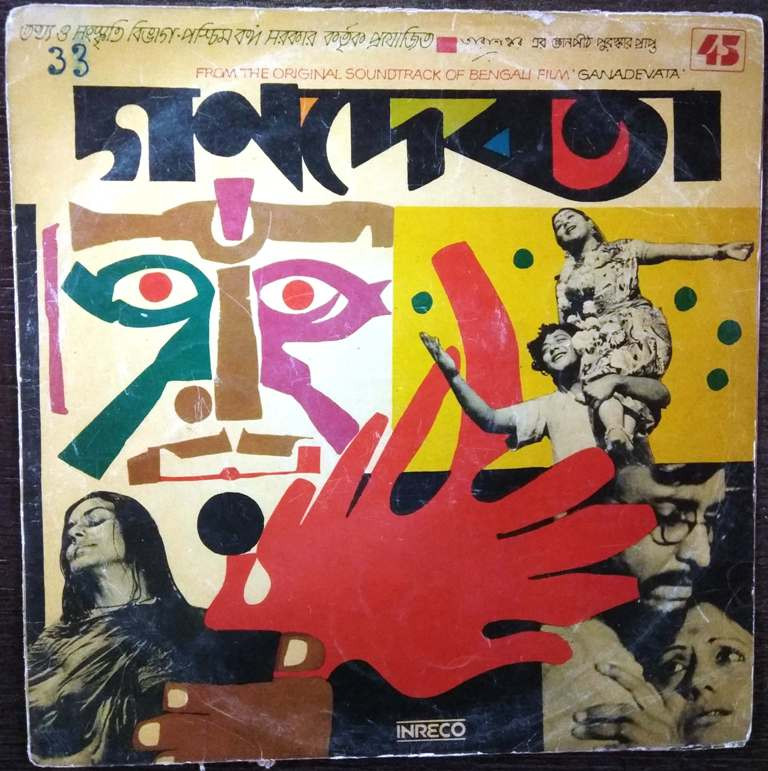 Ganadevata (1979) Hemanta Mukherjee Pre-Owned Vinyl, 12" LP Record