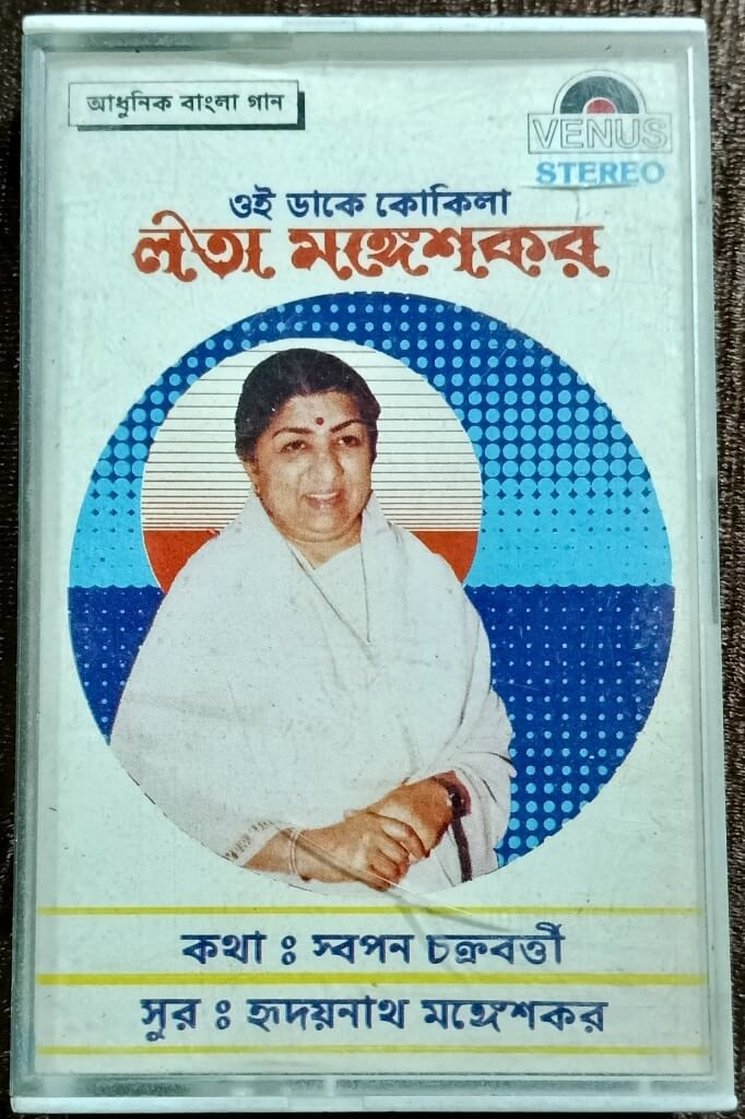 Lata Mangeshkar - Oi Dake Kokila - Bengali Modern Song (1986) Hridayanath Mangeshkar Pre-Owned Venus Audio Cassette