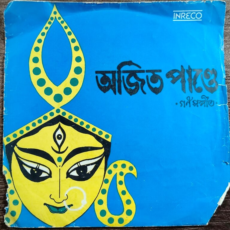 Ajit Pandey - Bengali Mass Songe (1984) Pre-Owned Vinyl, 7" Inreco EP Record