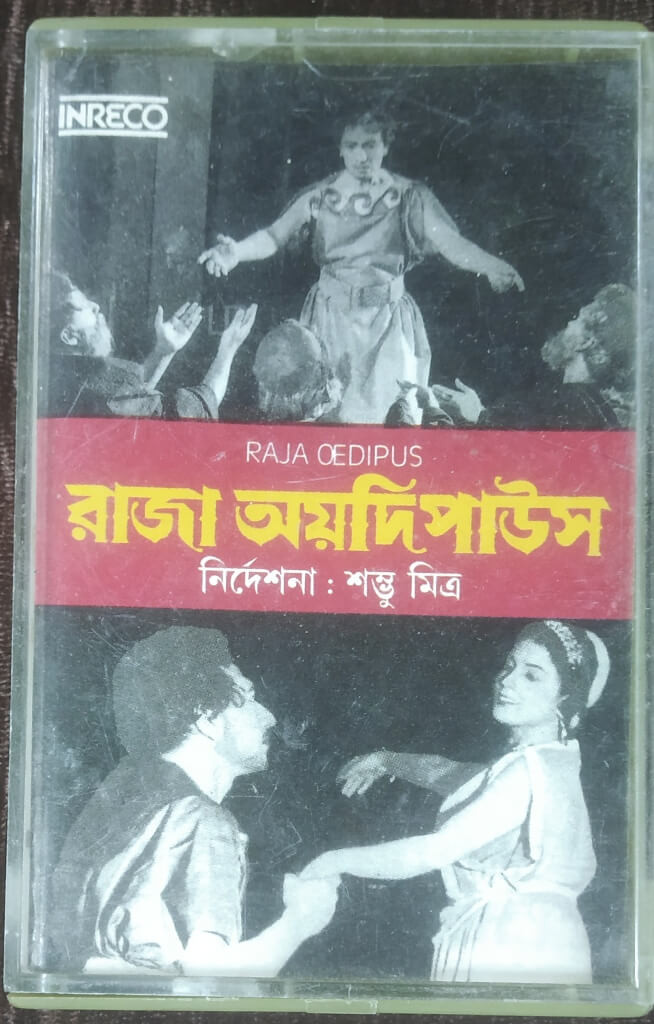 Raja Oedipus- Vol.2 (1980) Pre-Owned Inreco Audio Cassette