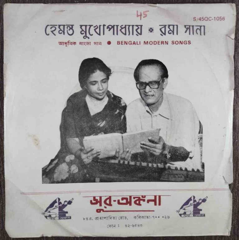 Hemanta Mukherjee & Rama Sana - Bengali Modern Song (1987) Hemanta Mukherjee Pre-Owned Vinyl, 7" SP Record