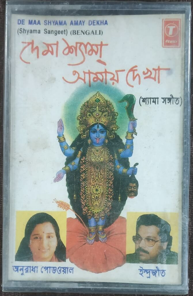 De Maa Shyama Dekha - Shyama Sangeet - (1995) Pre-Owned T-Series Audio Cassette