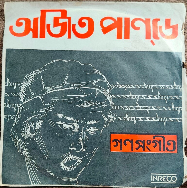 Ajit Pandey - Bengali Mass Songe (1984) Pre-Owned Vinyl, 7" Inreco EP Record