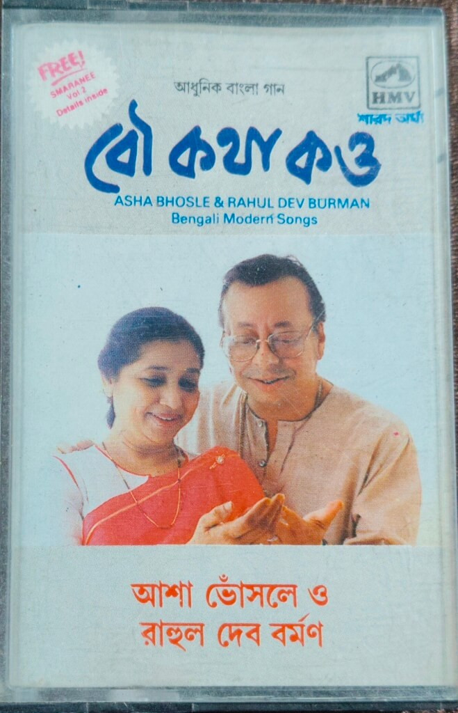 Asha Bhosle & Rahul Dev Burman – Bou Katha Kaw (1988) Music by R. D. Burman & Lyrics By Sapan Chakraborty Bengali Modern Songs Music Album Pre-Owned His Master's Voice Audio Cassette