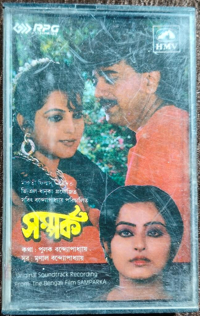 Samparka (1992) Mrinal Bandyopadhyay Pre-Owned HMV Audio Cassette