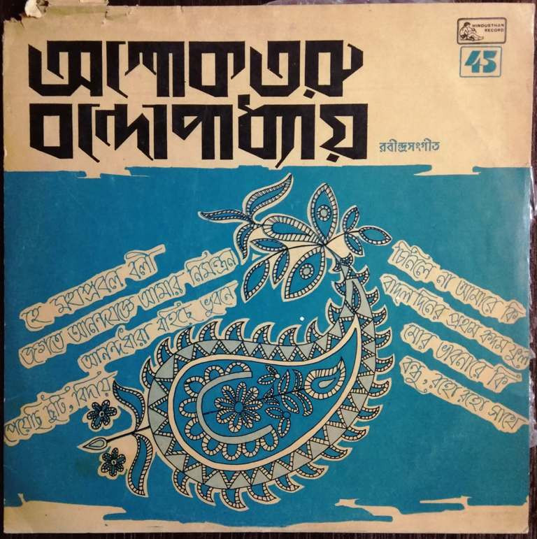 Ashoketaru Banerjee -  Rabindra Sangeet (1981) Rabindranath Tagore Pre-Owned Vinyl, 12" LP Record