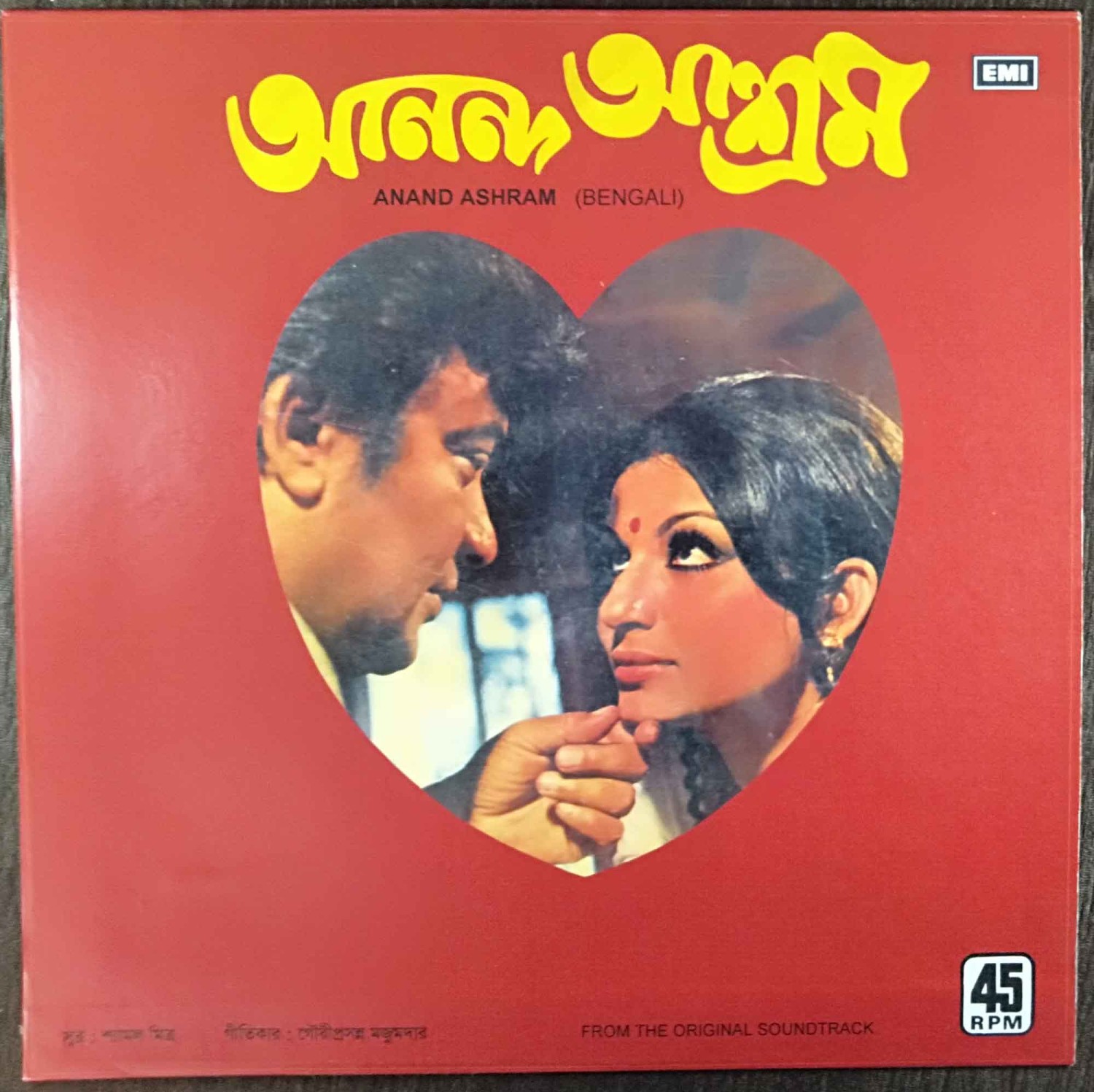 Anand Ashram (1977) - Bengali OST - LP Record Remade Jacket (Cover)