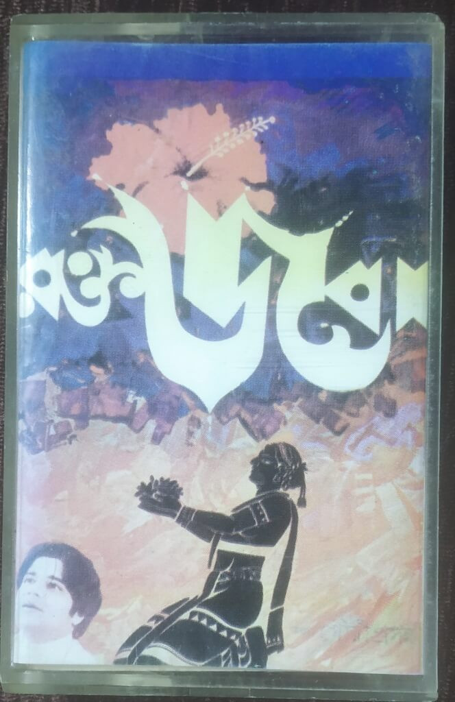 Rakta Jaba (1985) Nita Sen Pre-Owned T-Series Audio Cassette