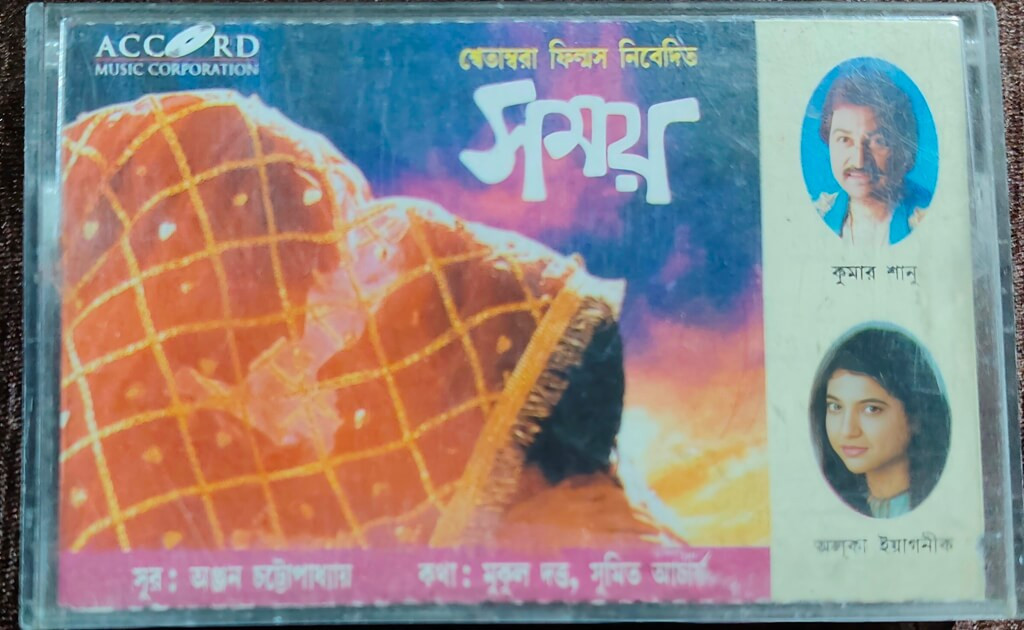 Samoy (1995) Anjan Chattopadhyay Bengali OST Pre-Owned Accord Music Audio Cassette