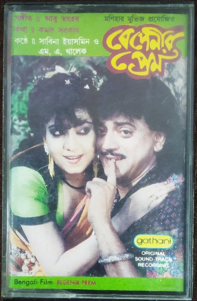 Bedenir Prem (2002) AG Taher Pre-Owned gathani Audio Cassette