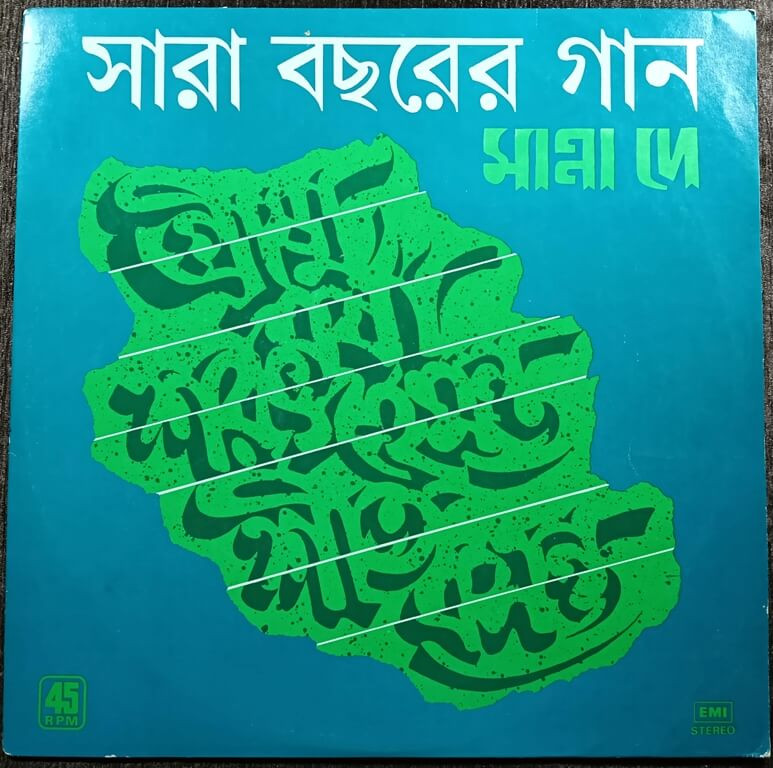 Manna Dey - Sara Bachorer Gaan (1978) Pre-Owned Vinyl, 12" HMV LP Record
