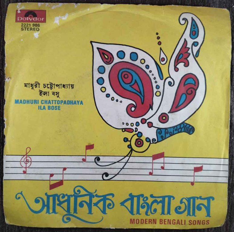 Madhuri Chattopadhyay & Ila Bose - Modern Bengali Songs (1980) Himangsu Biswas Pre-Owned Vinyl, 7" EP Record