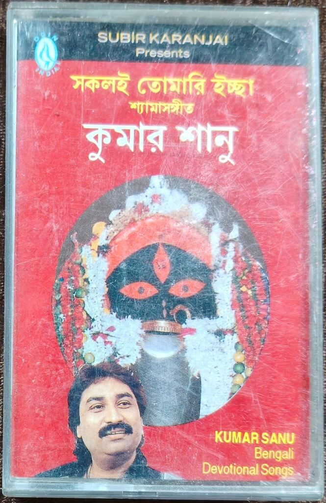 Kumar Sanu - Sakalai Tomari Ichchha - Shyamasangeet (1994) Bengali Devotional Music Album Pre-Owned Odin India Audio Cassette