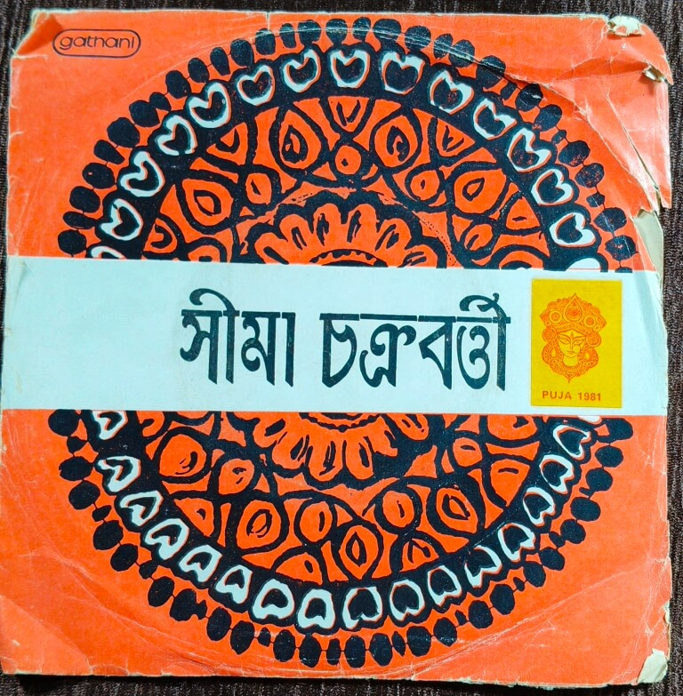 Seema Chakraborty - Bengali Modern Songs  (1981) Hemanta Mukherjee Pre-Owned Vinyl, 7" EP Record