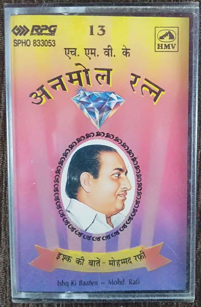Mohd. Rafi - HMV Ke Anmol Ratan - Ishq Ki Baaten 13 (1994) Compilation Pre-Owned HMV, RPG Audio Cassette