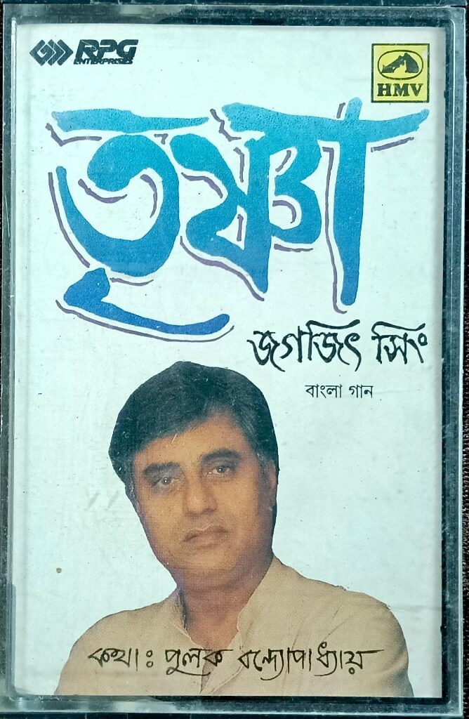 Trishna (1993) Jagjit Singh Pre-Owned HMV-Superior Audio Cassette