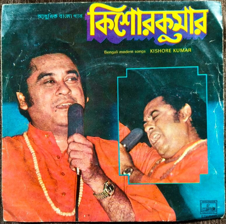 Kishore Kumar – Bengali Modern Songs (1981) Lyrics By – Mukul Dutt, Music By – Basu Manohari Pre-Owned 7" Vinyl, Megaphone EP Record