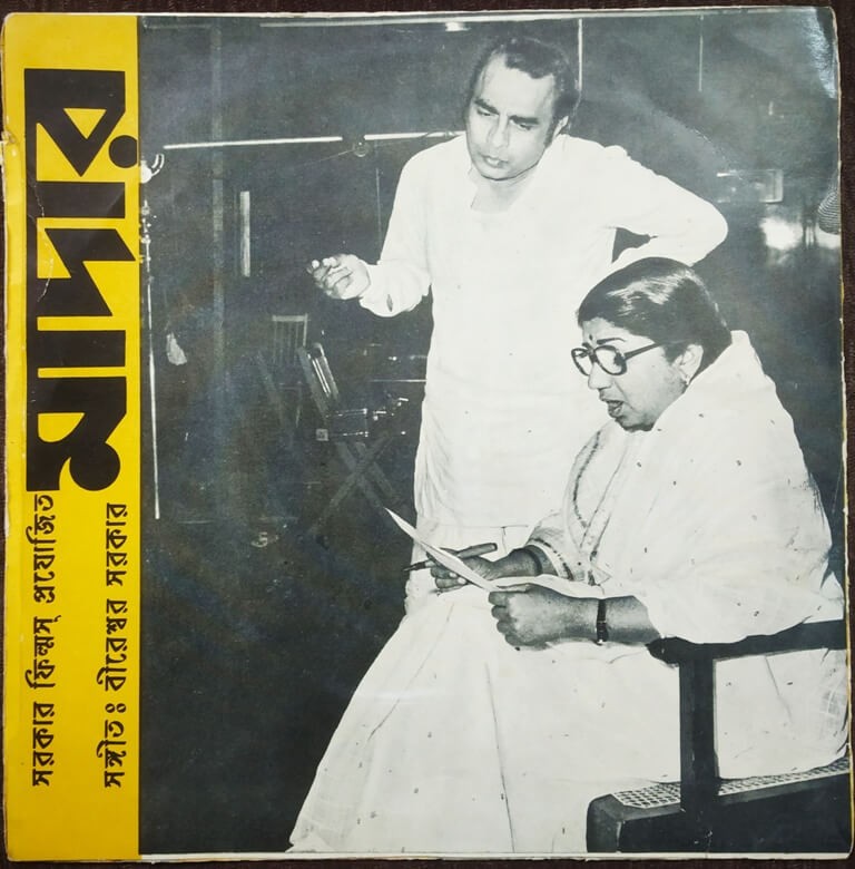 Mother (1979) Bireswar Sarkar Pre-Owned Vinyl, 7" EP Record