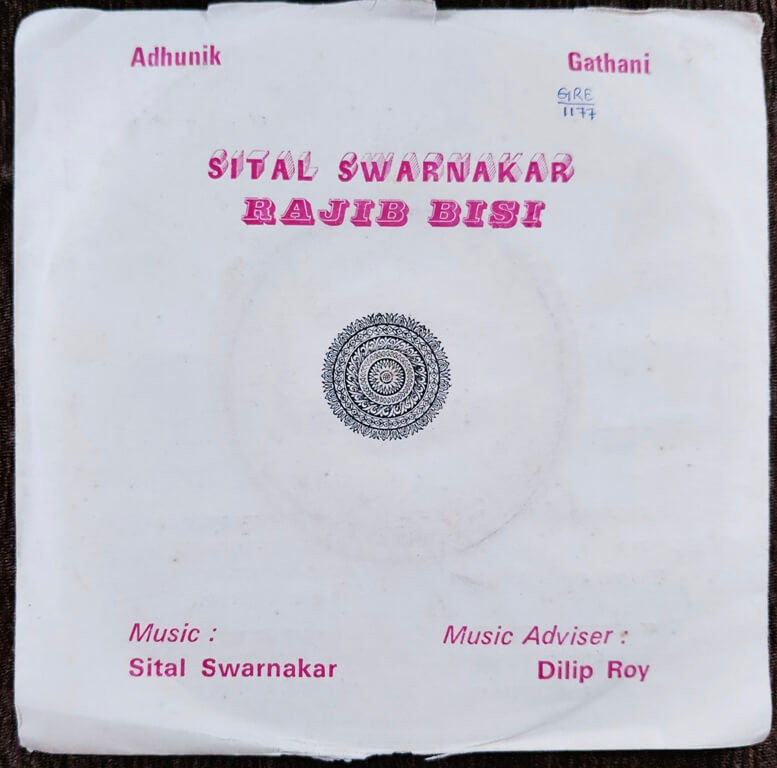 Sital Swarnakar & Rajib Bisi - Bengali Modern Songs (1984) Sital Swarnakar Pre-Owned Vinyl, 7" EP Record
