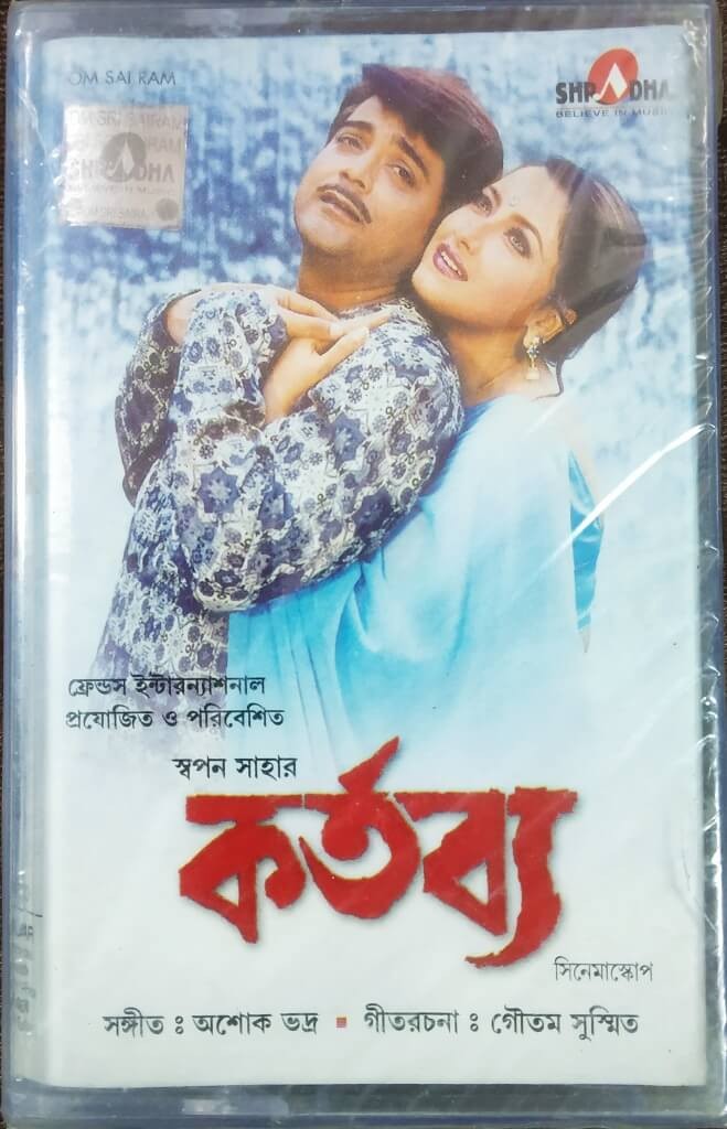 Kartbaye (2003) Ashok bhadra Pre-Owned SHRADHA Audio Cassette