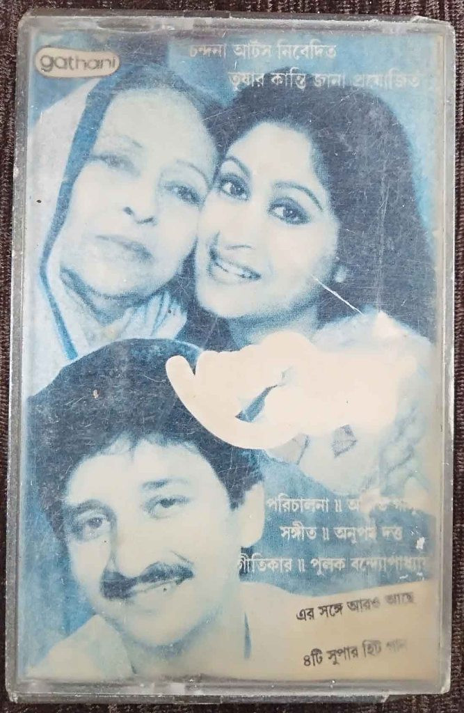 Sesh Ashray (2001) Anupam Dutta Pre-Owned Gathani Audio Cassette