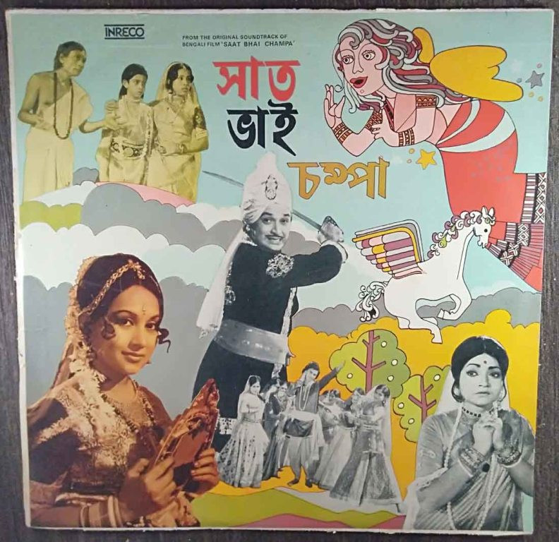 Saat Bhai Champa (1977) Raghunath Das Pre-Owned Vinyl, 12" LP Record