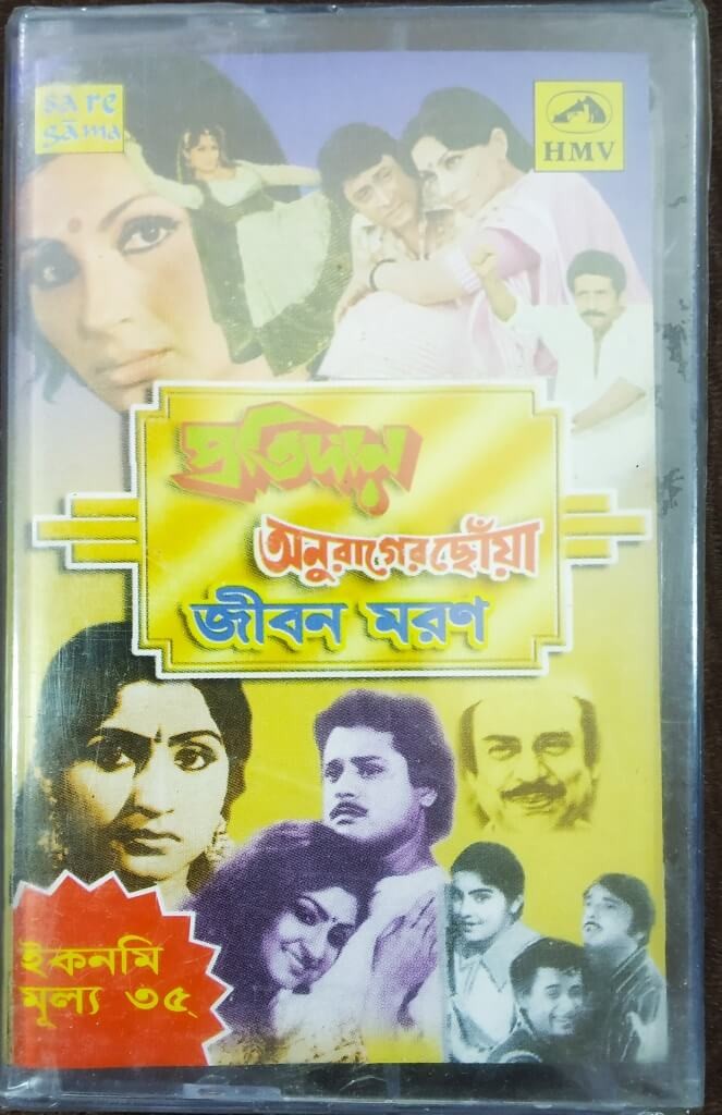 Pratidan (1983) Bappi Lahiri / Anurager Chhowa (1985) Ajay Das / Jibon Maran (1984) Ajay Bengali OST Das Pre-Owned SaReGaMa/HMV Audio Cassette