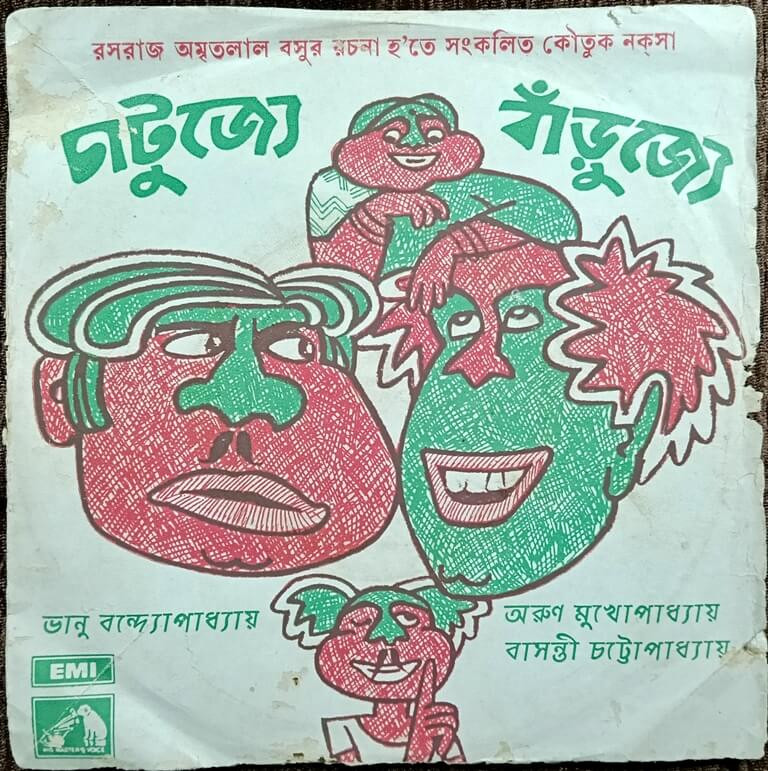 Bhanu Banrjee, Arun Mukherjee & Basanti Chatterjee - Bengali Comic Sketch (1975) Pre-Owned Vinyl, 7" HMV SP Record