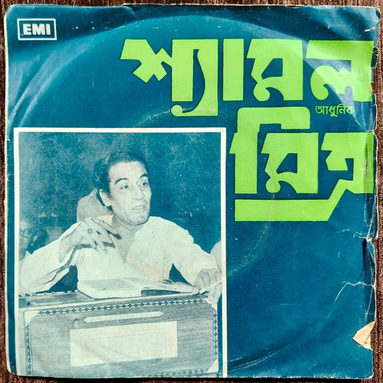Shyamal Mitra - Bengali Modern Songs (1977) Shyamal Mitra Pre-Owned Vinyl, 7" HMV EP Record