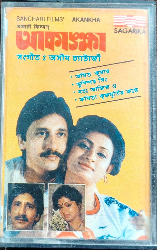 Akankha (1990) Asim Chatterjee Bengali Modern Songs Pre-Owned Sagarika Audio Cassette