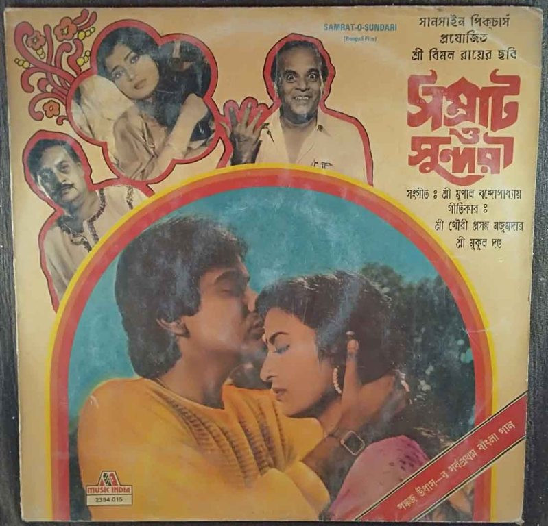 Samrat -O - Sundari (1987) Shri Mrinal Bandopadhyay Pre-Owned Vinyl, 12" LP Record