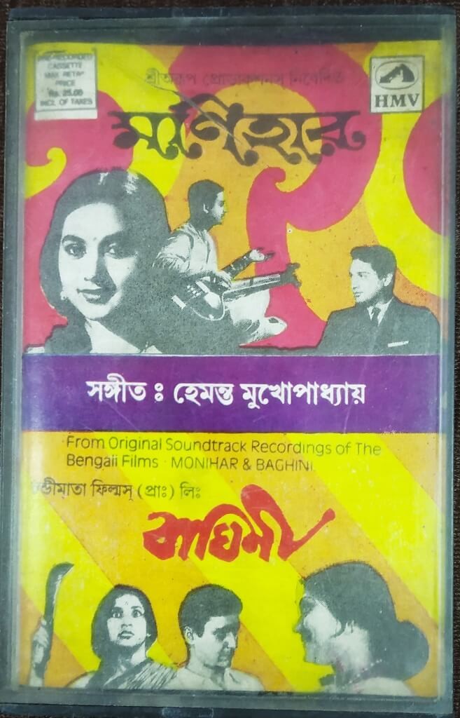 Monihar (1966) Hemant Mukherjee / Baghini (1968) Hemant Mukherjee Pre-Owned HMV Audio Cassette