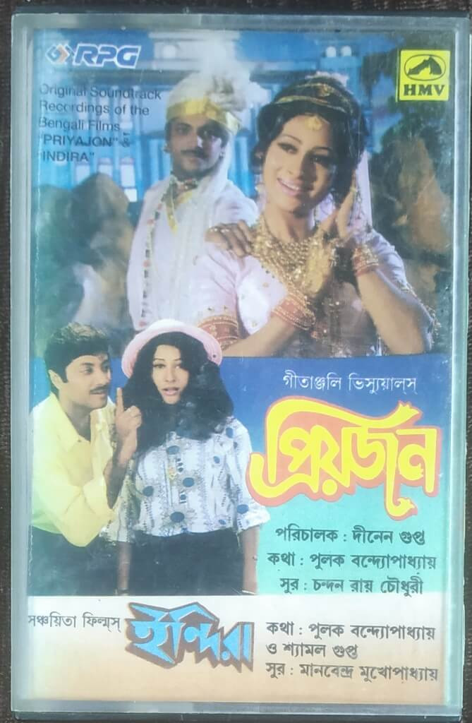 Priyojan (1999) Chandan Roy Choudhury / Indira (1983) Manabendra Mukhopadhyay Pre-Owned RPG Audio Cassette