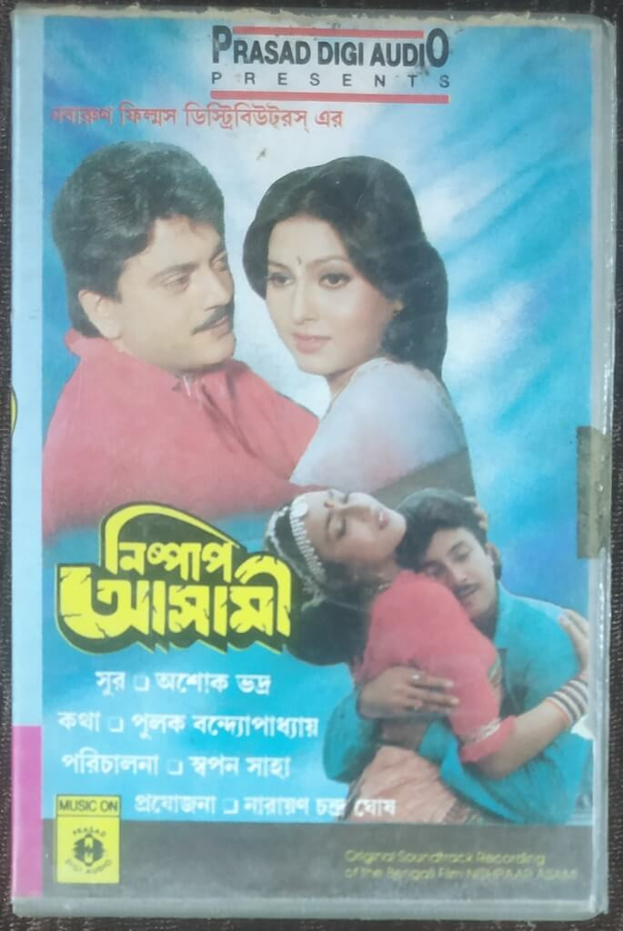 Nishpap Asami (1996) Ashok Bhadra Pre-Owned PRASAD DIGI AUDIO Audio Cassette