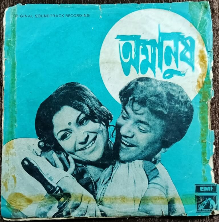 Amanush (1979) Shyamal Mitra Pre-Owned Vinyl, 7" HMV EP Record