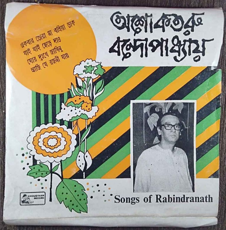 Asoketaru Banerjee - Songs Of Rabindranath (1979) Rabindranath Tagore Pre-Owned Vinyl, 7" EP Record