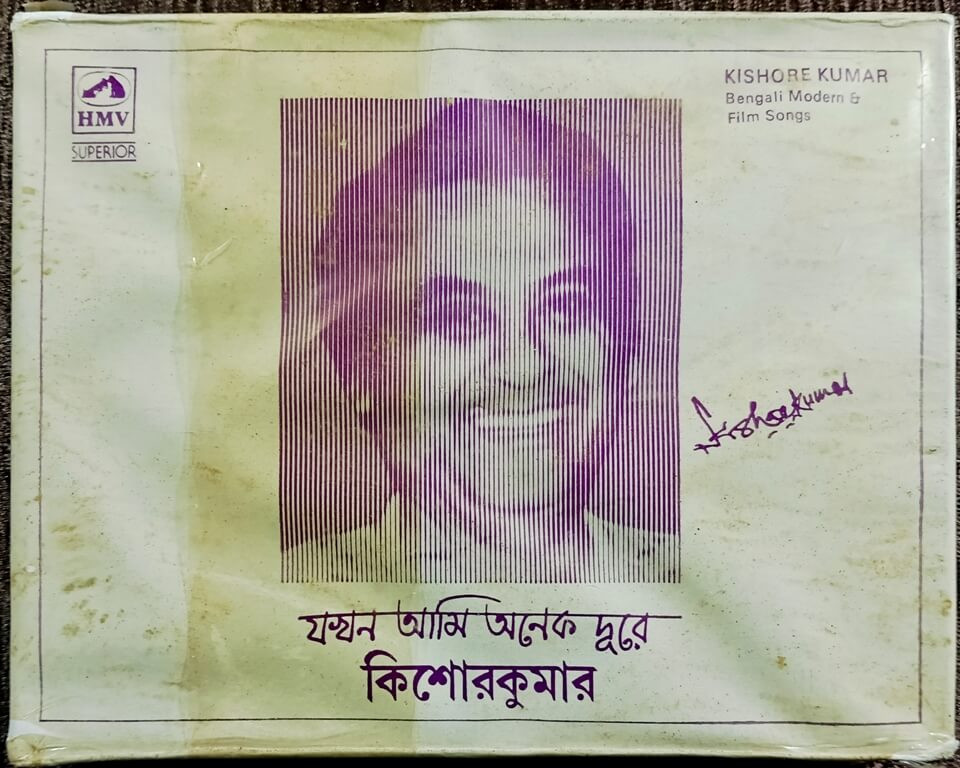 Kishore Kumar - Jokhon Ami Onek Dure Bengali Modern & Film Songs Pre-Owned HMV Double Audio Cassette Set