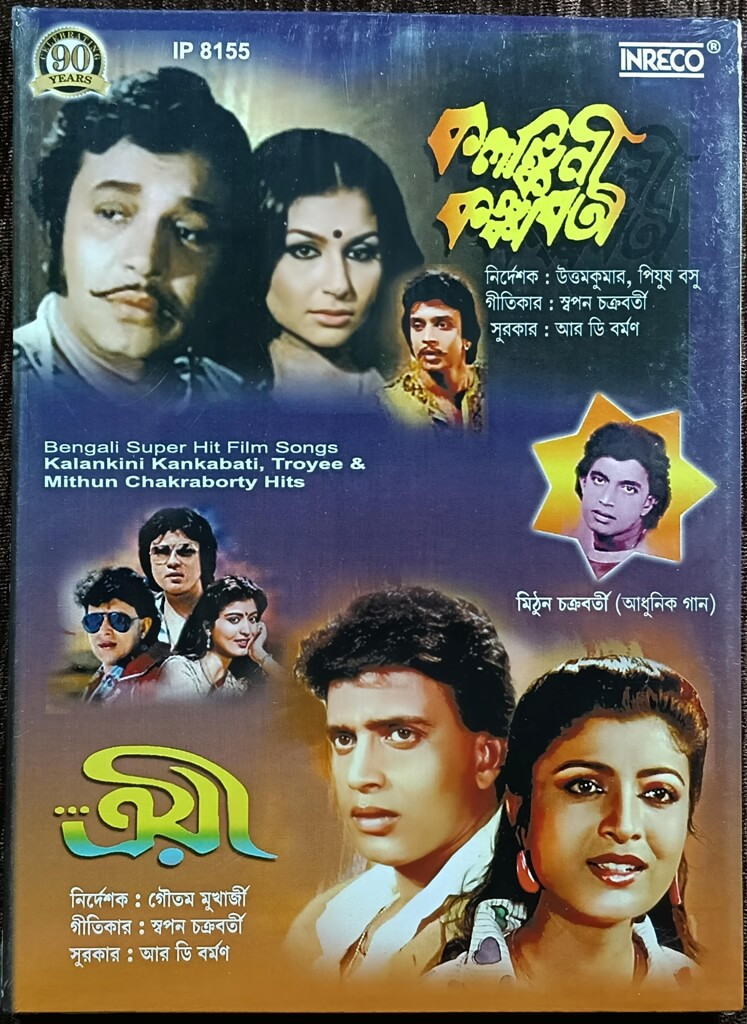 Lal Kuthi (1976) Swapan Jagmohan/ Swarn Trisha (1989) Salil Choudhury / Mouno Mukhor (1987) Abhijit Bandopadhyay Brand New Inreco Audio CD