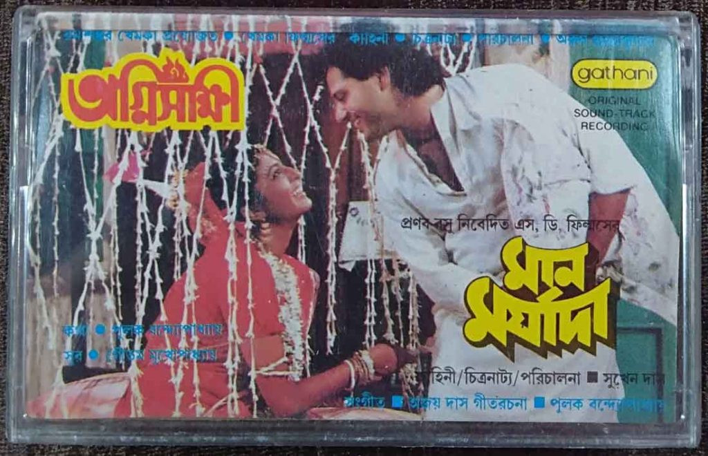Agnisakshi (1991) Gautam Mukhopadhyay / Maan Maryada (1991) Ajoy Das Pre-Owned Gathani Audio Cassette