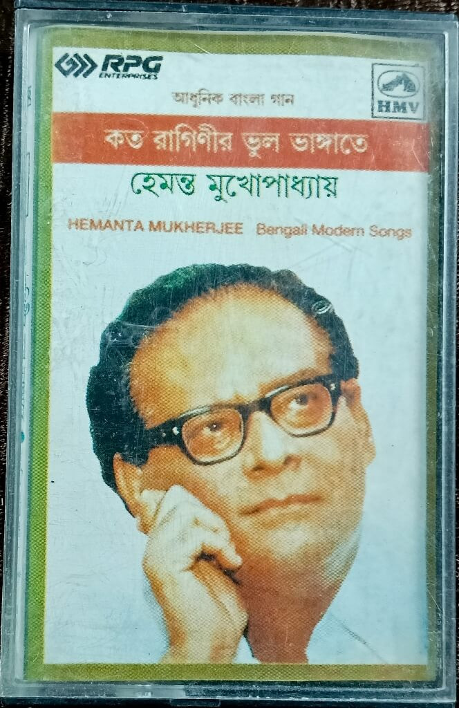 Hemanta Mukherjee - Kato Raginir Bhul Bhangate (1994) Pre-Owned HMV, RPG Audio Cassette