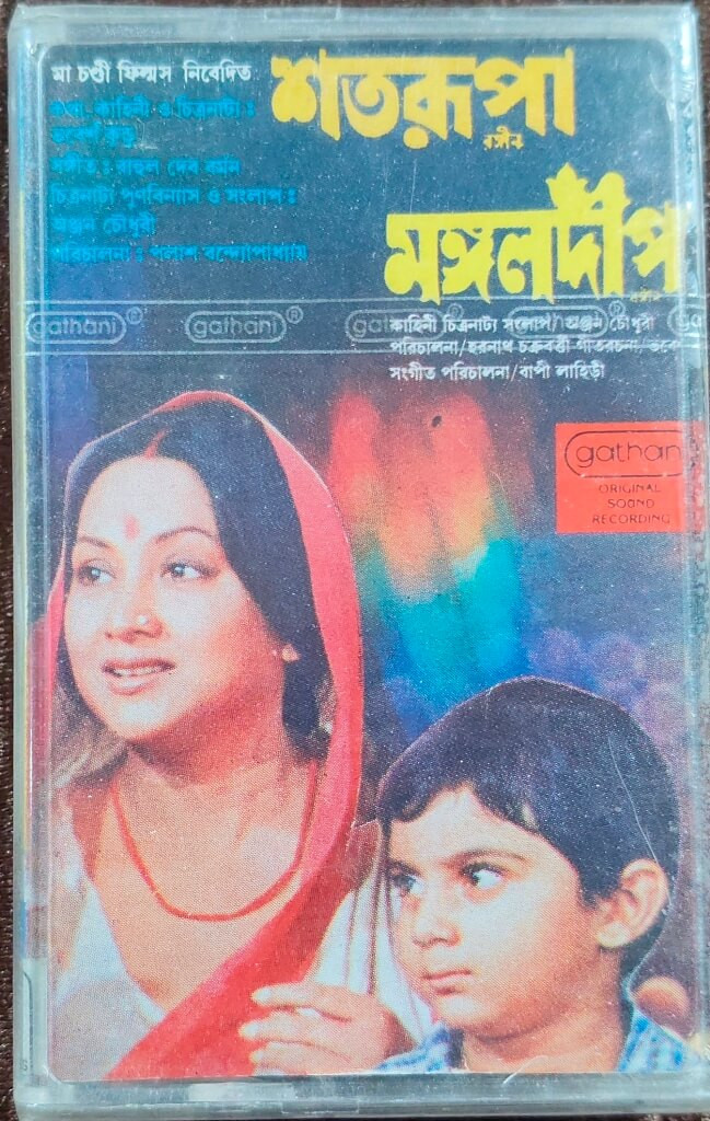 Satarupa (1989) R.D. Burman /  Mangal Deep (1989) Bappi Lahiri Bengali OST Pre-Owned Gathani Audio Cassette