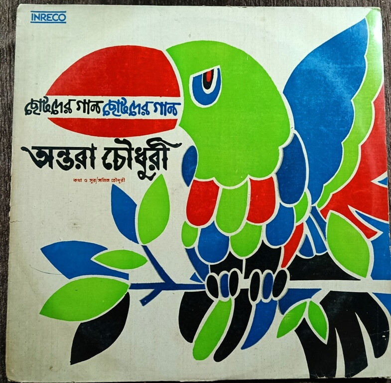 Antara Chowdhury - Ai re chute ai pujor gandho - Bengali Children Songs (1981) Salil Chowdhury Pre-Owned INRECO Vinyl, 12" LP Record