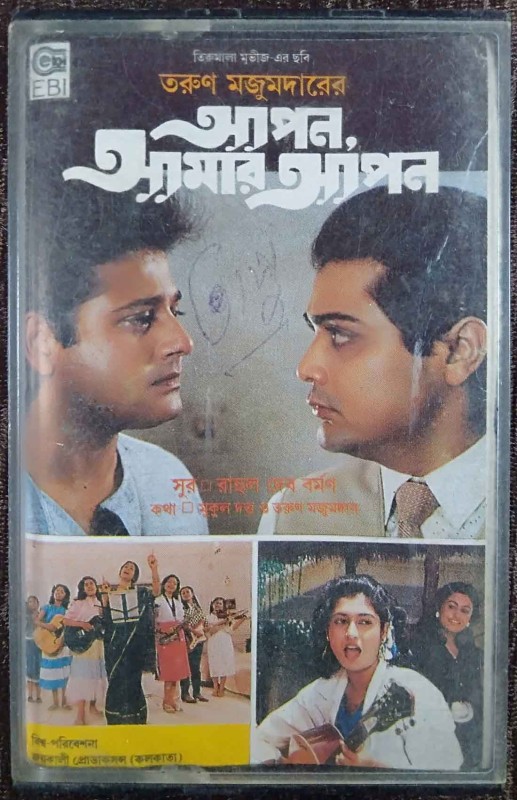 Apan Amar Apan (1990) R.D. Burman Pre-Owned EBI Audio Cassette