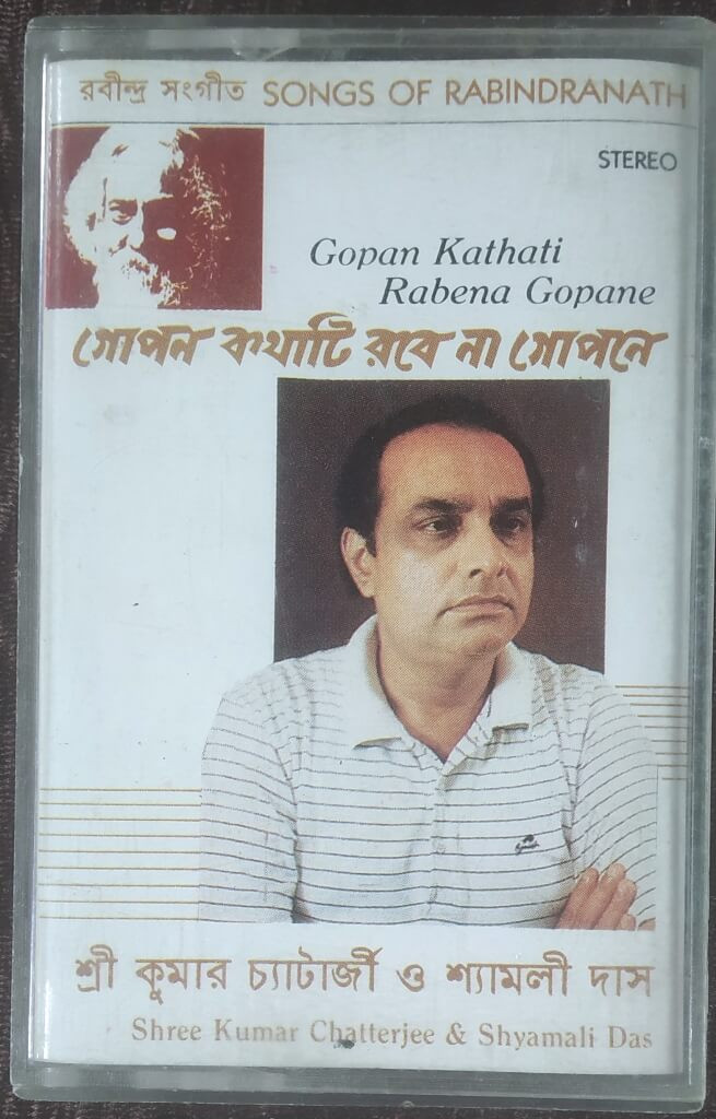 Shri Kumar Chatterjee & Shyamali Das - Gopan Kathati Rabena Gopane - Rabindra Sangeet (1987) Pre-Owned T-Series Audio Cassette