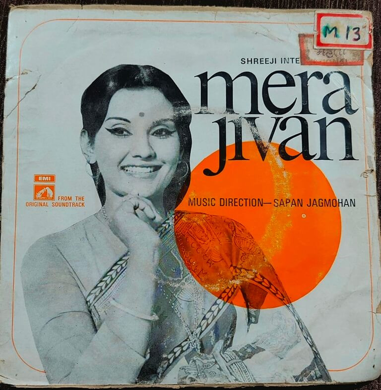 Mera Jivan (1975) Sapan-Jagmohan Pre-Owned Vinyl, 7" His Master's Voice EP Record